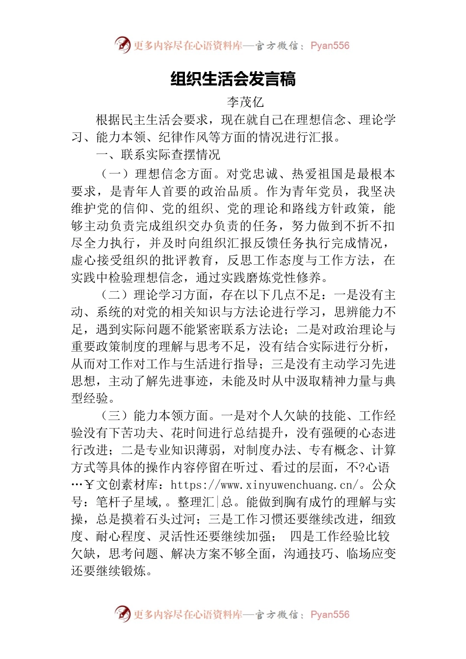 2023年党史学习教育专题组织生活会发言稿.docx_第1页