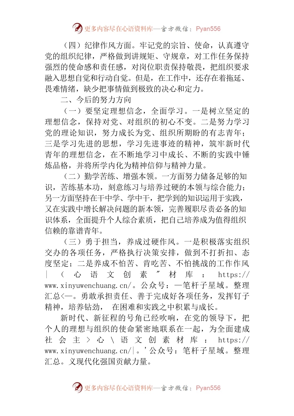 2023年党史学习教育专题组织生活会发言稿.docx_第2页