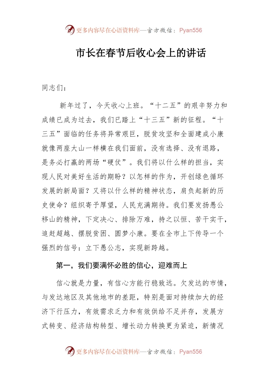 06-市长在春节后收心会上的讲话.docx_第1页