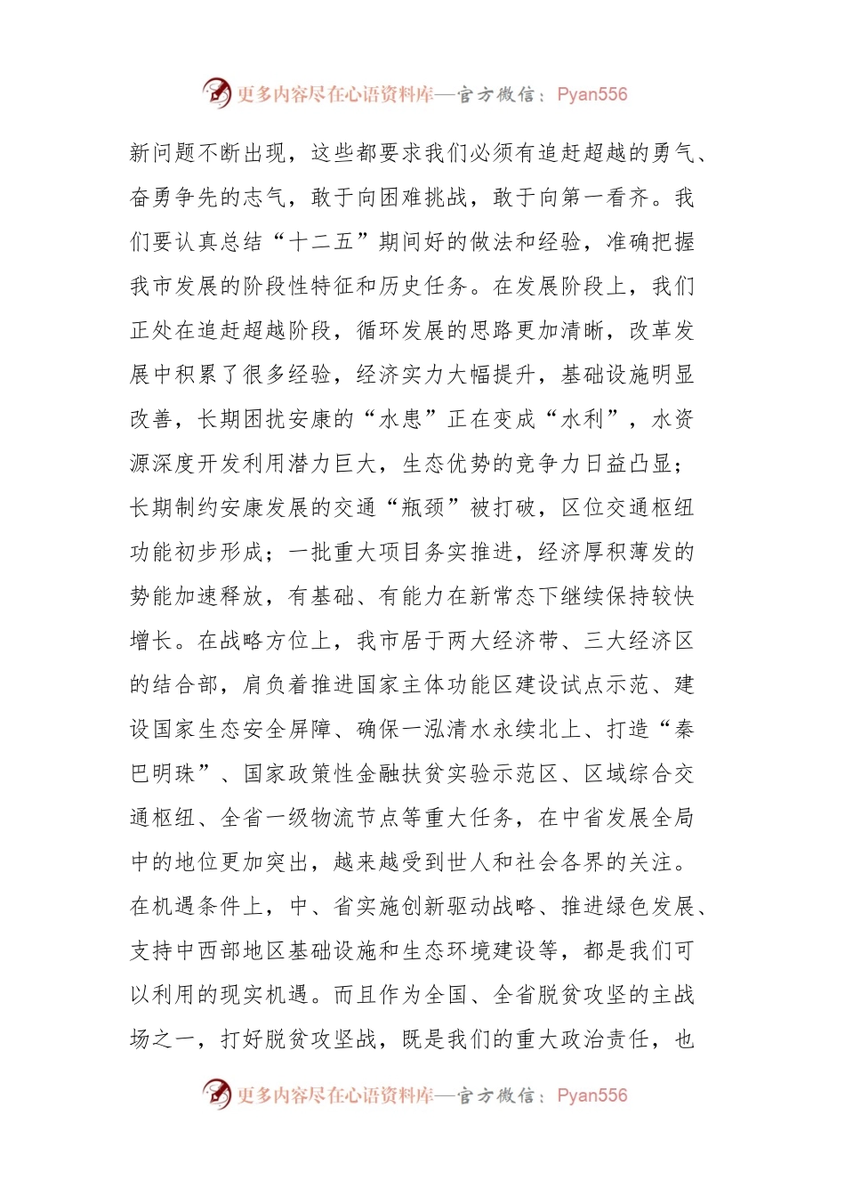 06-市长在春节后收心会上的讲话.docx_第2页