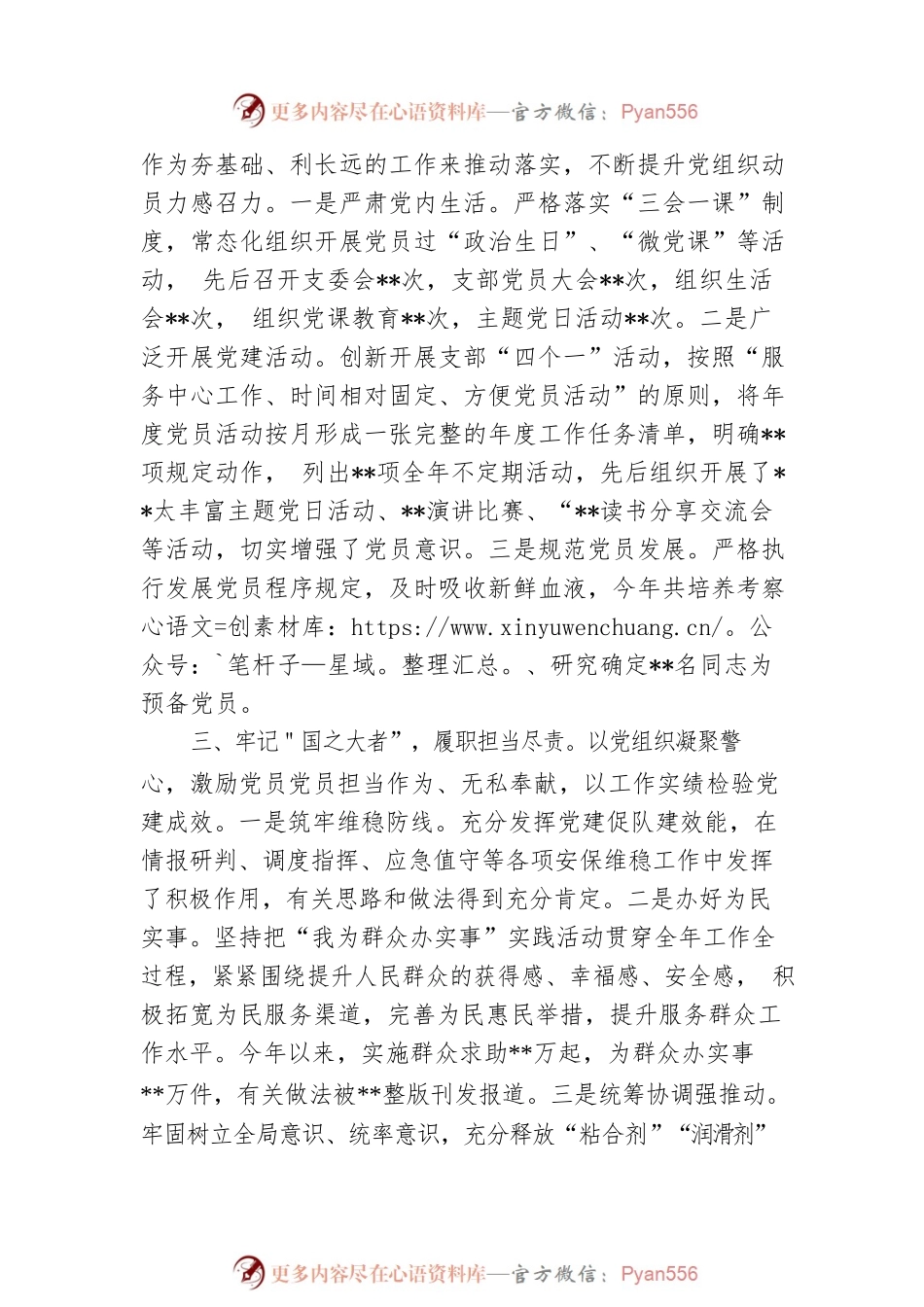 2022年分局书记抓党建工作述职报告.docx_第2页