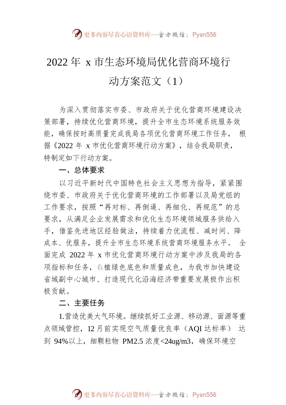2022年优化营商环境工作实施方案范文汇编（6篇）.docx_第2页