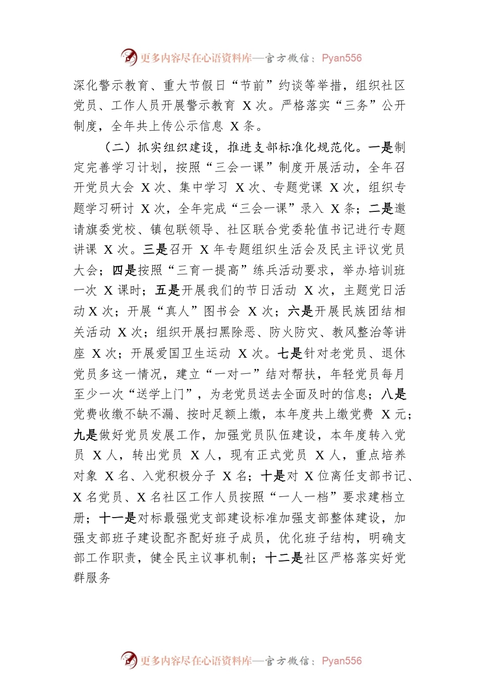 2022年支部书记抓基层党建工作述职报告.docx_第2页