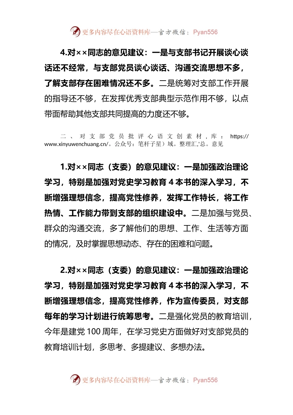 05党史专题民主生活会批评与自我批评.docx_第2页