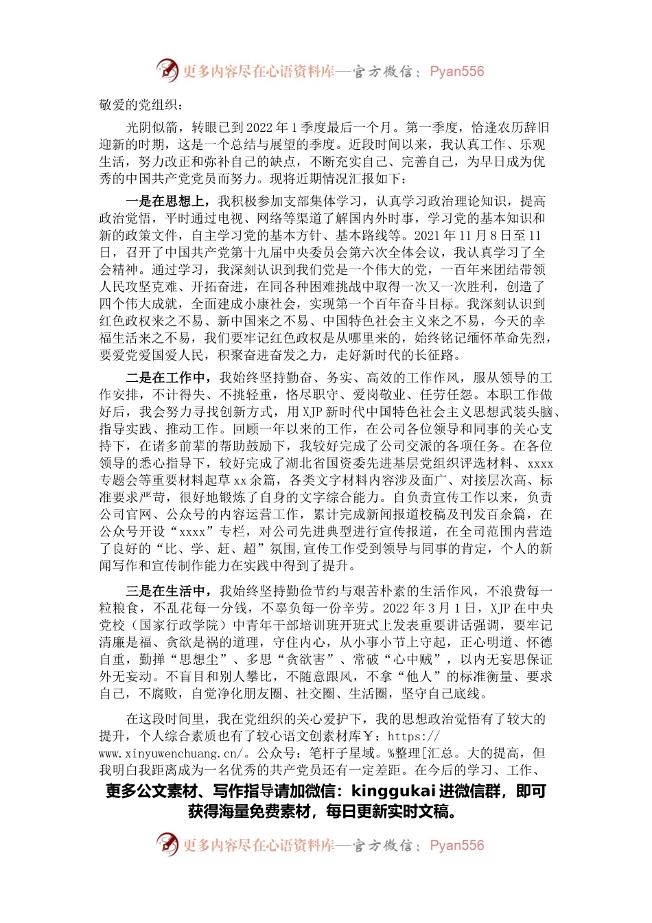 2022年入党积极分子（党员）一季度思想汇报.docx_第1页