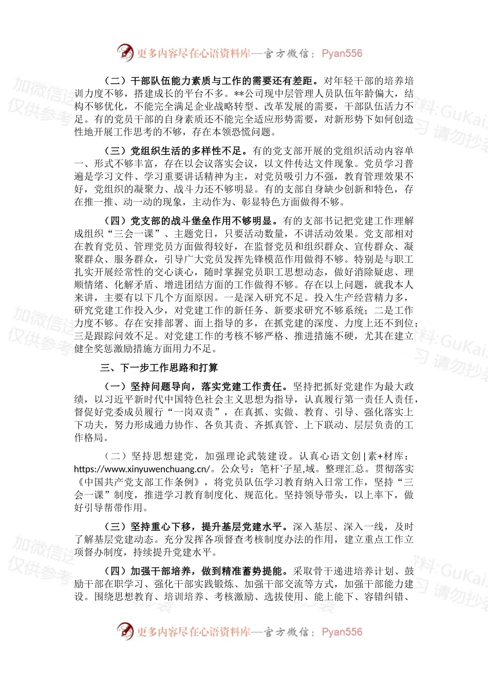 2022年抓基层党建述职报告（集团公司党委书记）.docx_第2页
