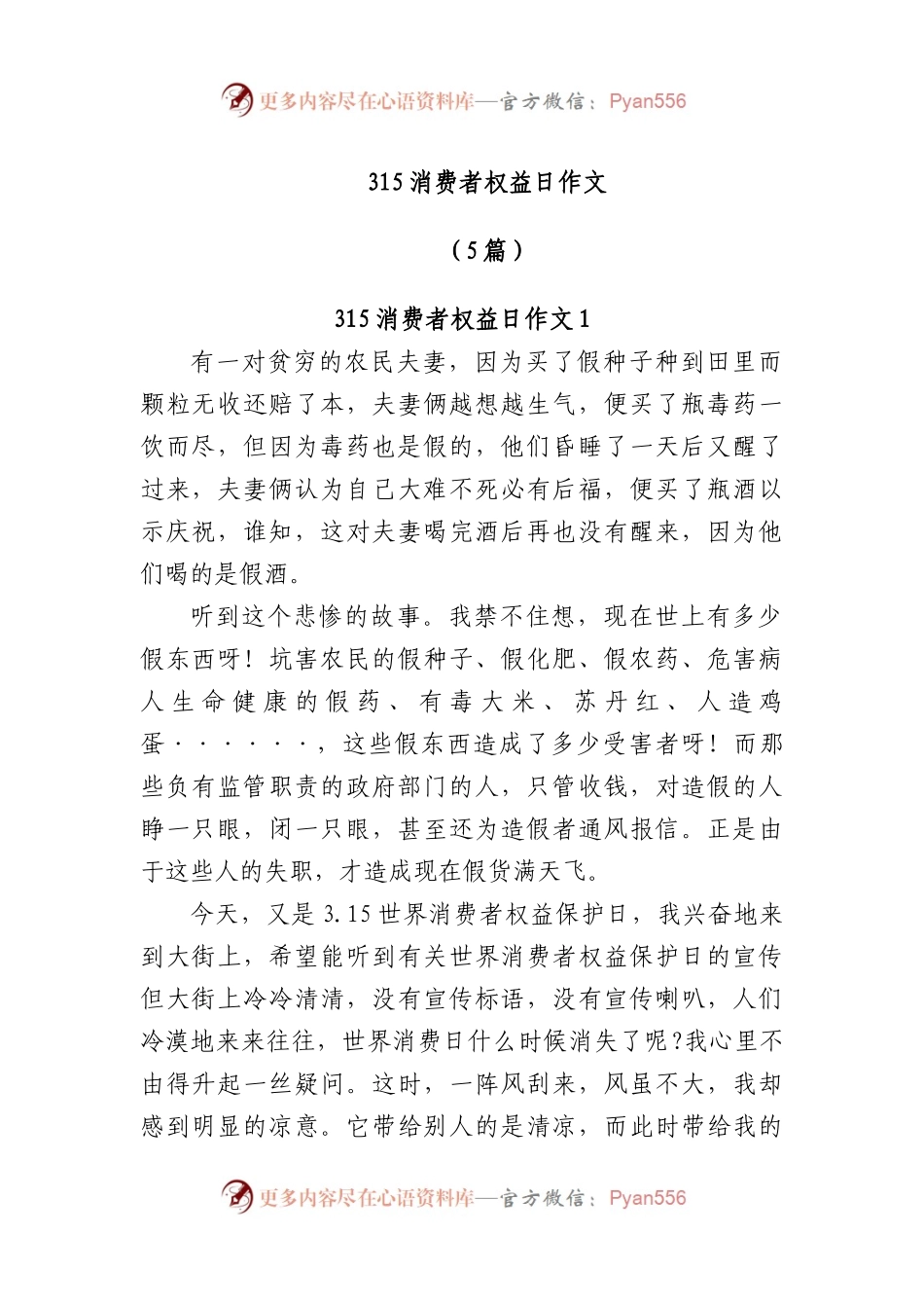 (5篇)315消费者权益日作文.docx_第1页