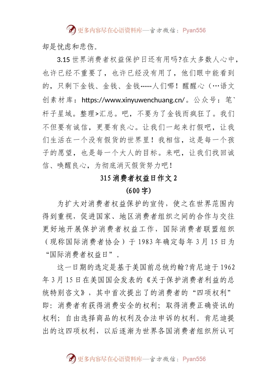 (5篇)315消费者权益日作文.docx_第2页