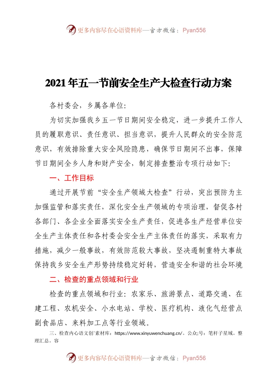 2021年五一节前安全生产大检查行动方案.docx_第1页