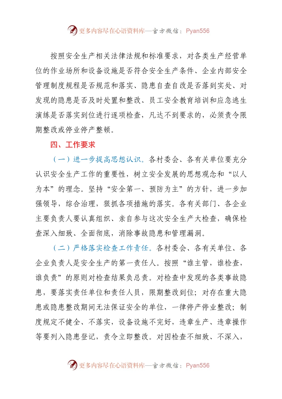 2021年五一节前安全生产大检查行动方案.docx_第2页