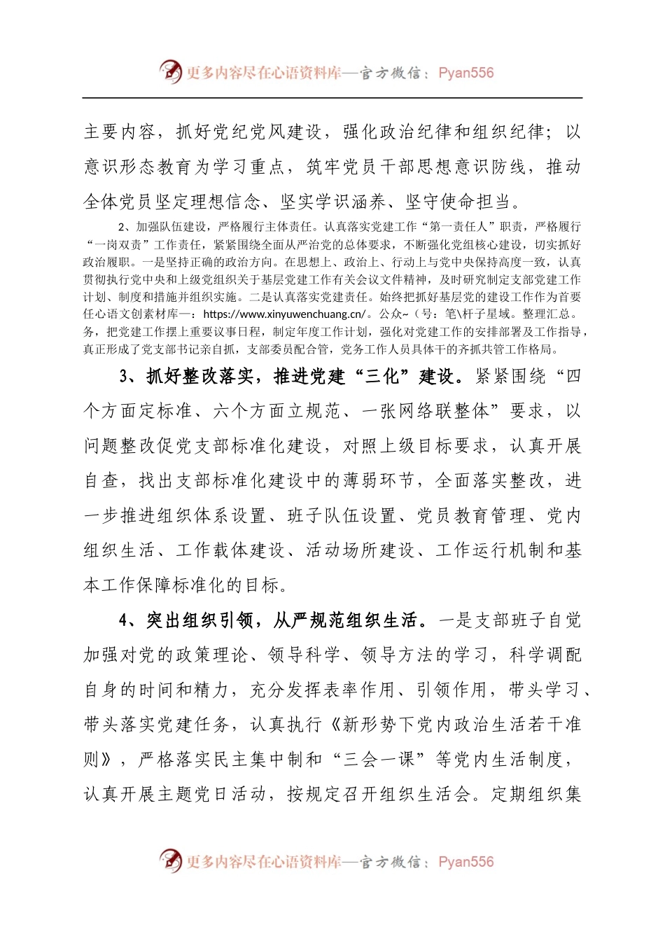 2021年乡村振兴局党支部党建工作情况汇报　.docx_第2页