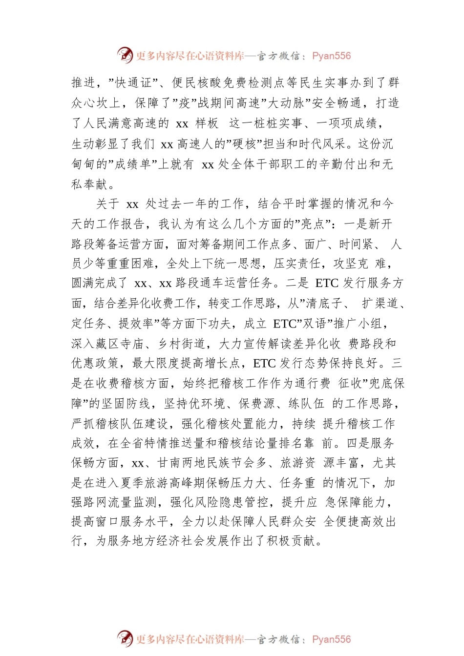 2022在省高速公路处一届三次职工代表大会上的讲话.docx_第2页