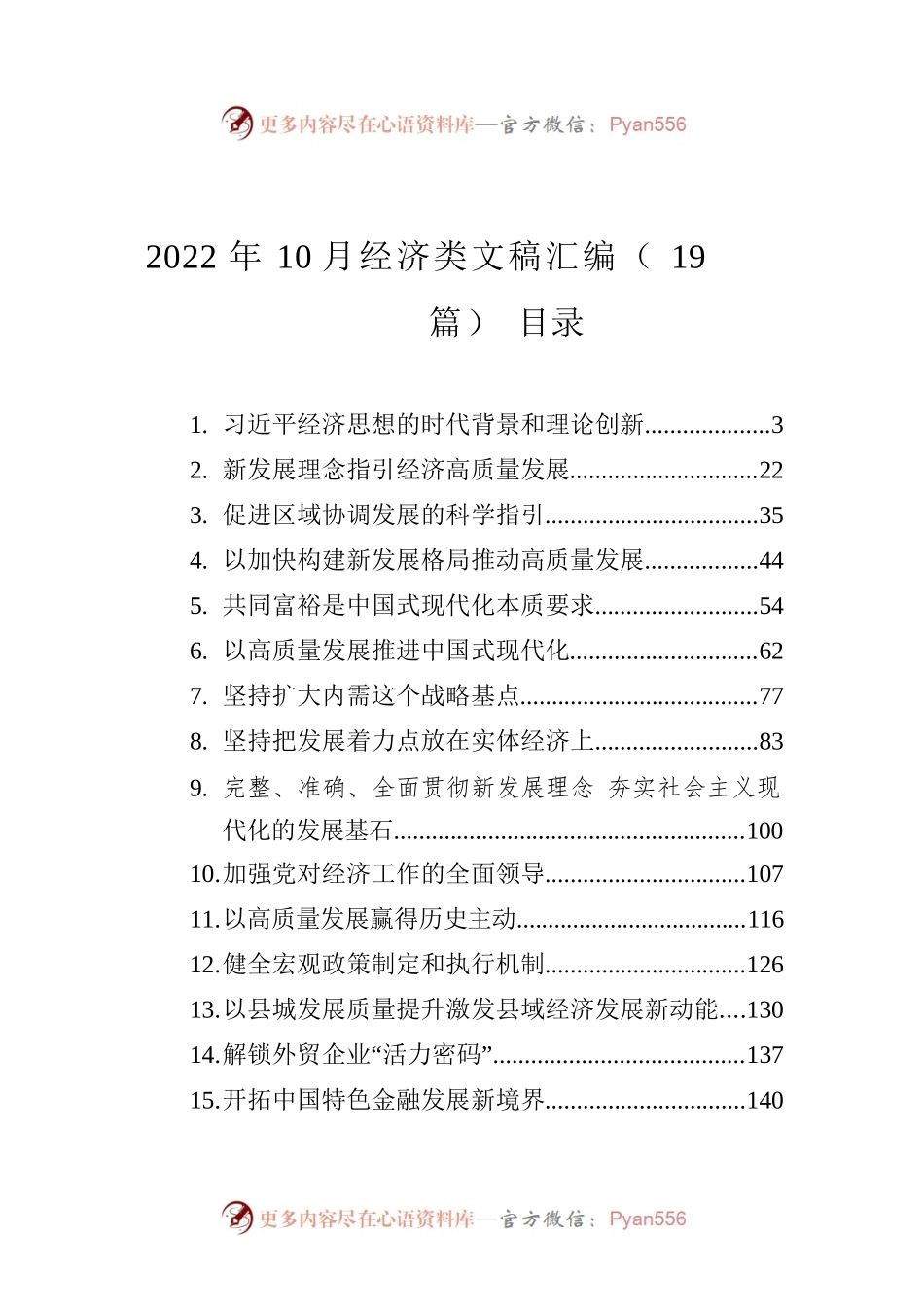 2022年10月经济类文稿汇编（19篇）.docx_第1页