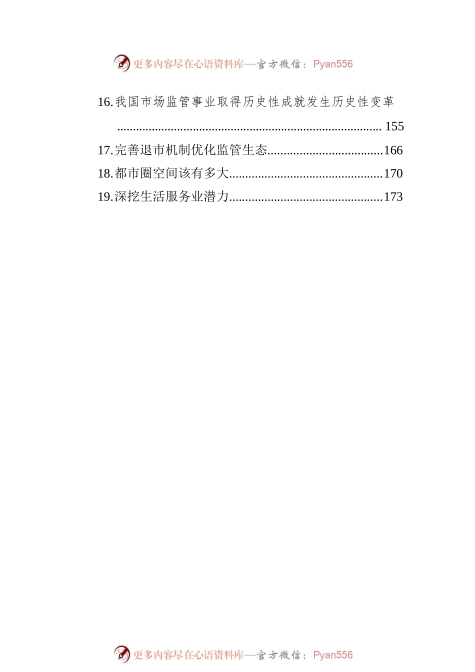 2022年10月经济类文稿汇编（19篇）.docx_第2页