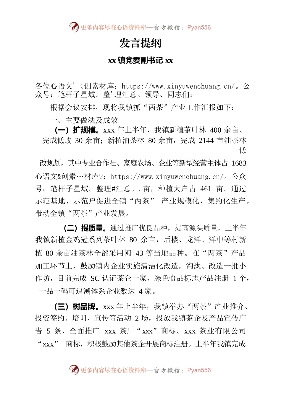 2022年上半年“两茶”产业发展工作分析总结部署会议上的发言.docx_第1页
