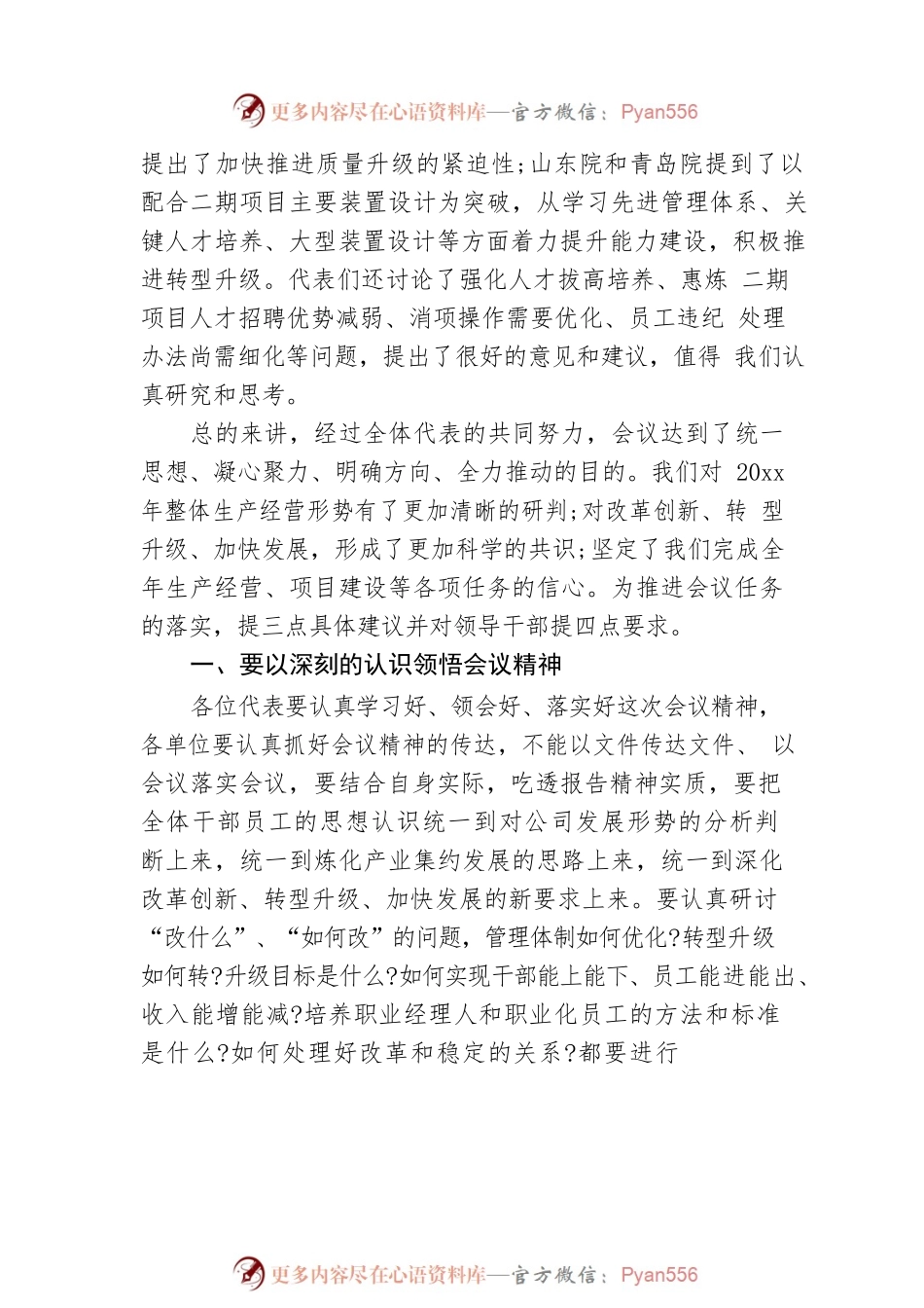 2022年职代会闭幕式致辞2.docx_第2页