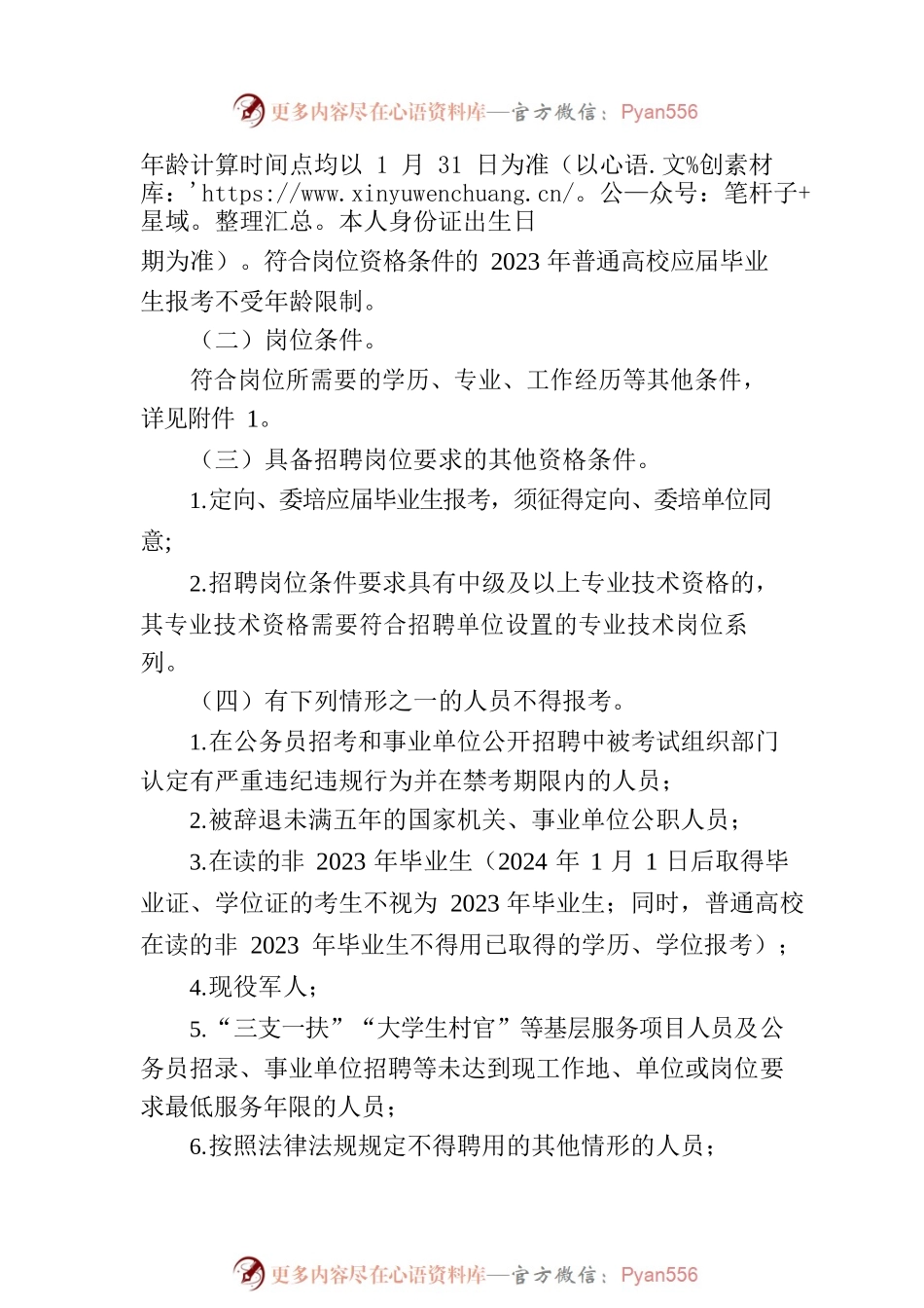 2023年吉林省省直事业单位公开招聘工作人员公告（1号）.docx_第2页