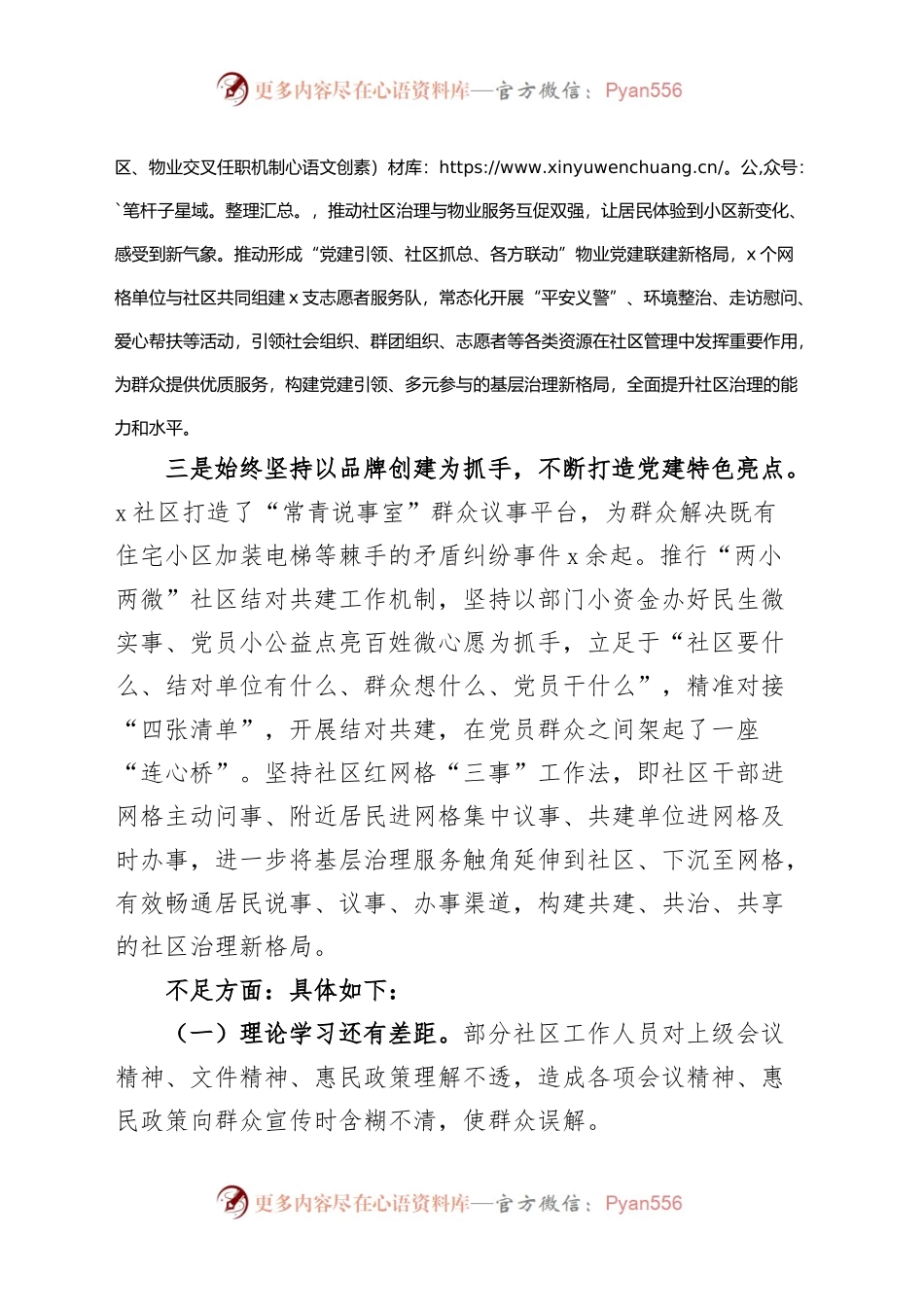 2023年上半年社区工作总结汇报报告.docx_第2页