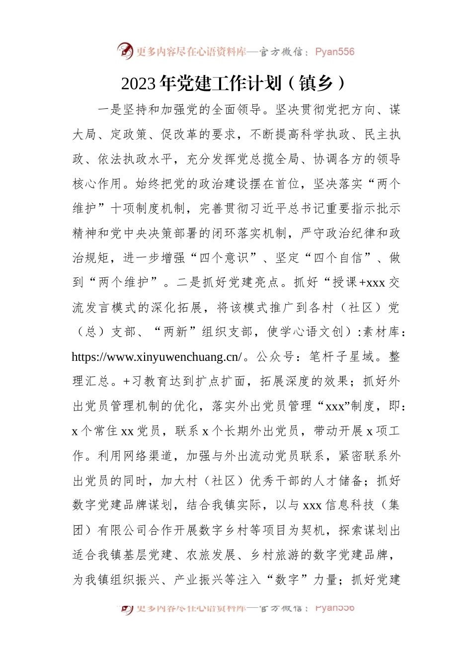 2023年党建工作计划汇编（5篇）（二）.docx_第2页