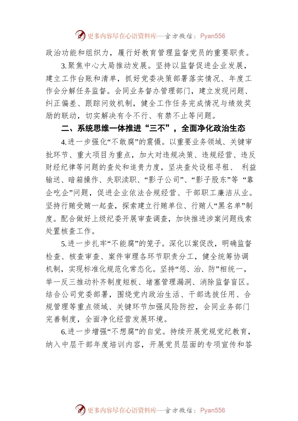 2022年国企公司纪委工作要点.docx_第2页
