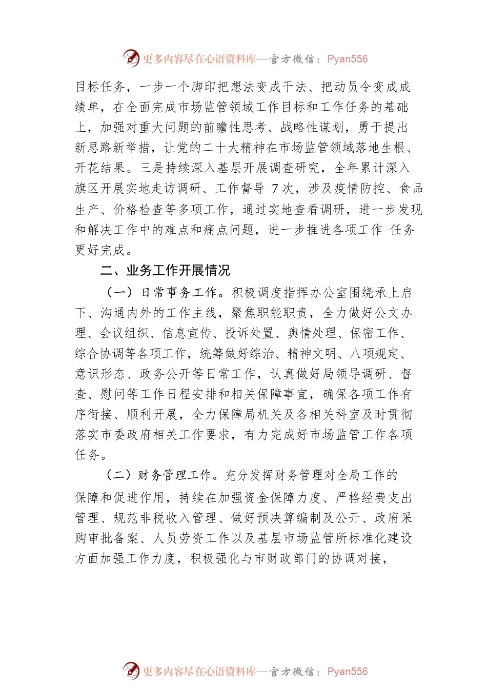 2022年市市场监管局党组成员、副局长述职述 廉报告.docx_第2页