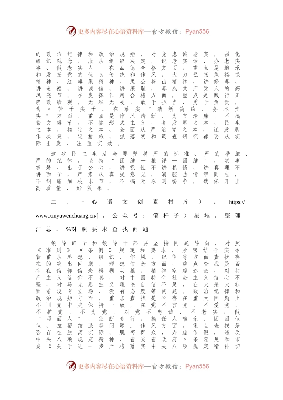 2020年度X办事处党工委民主生活会实施方案.docx_第2页
