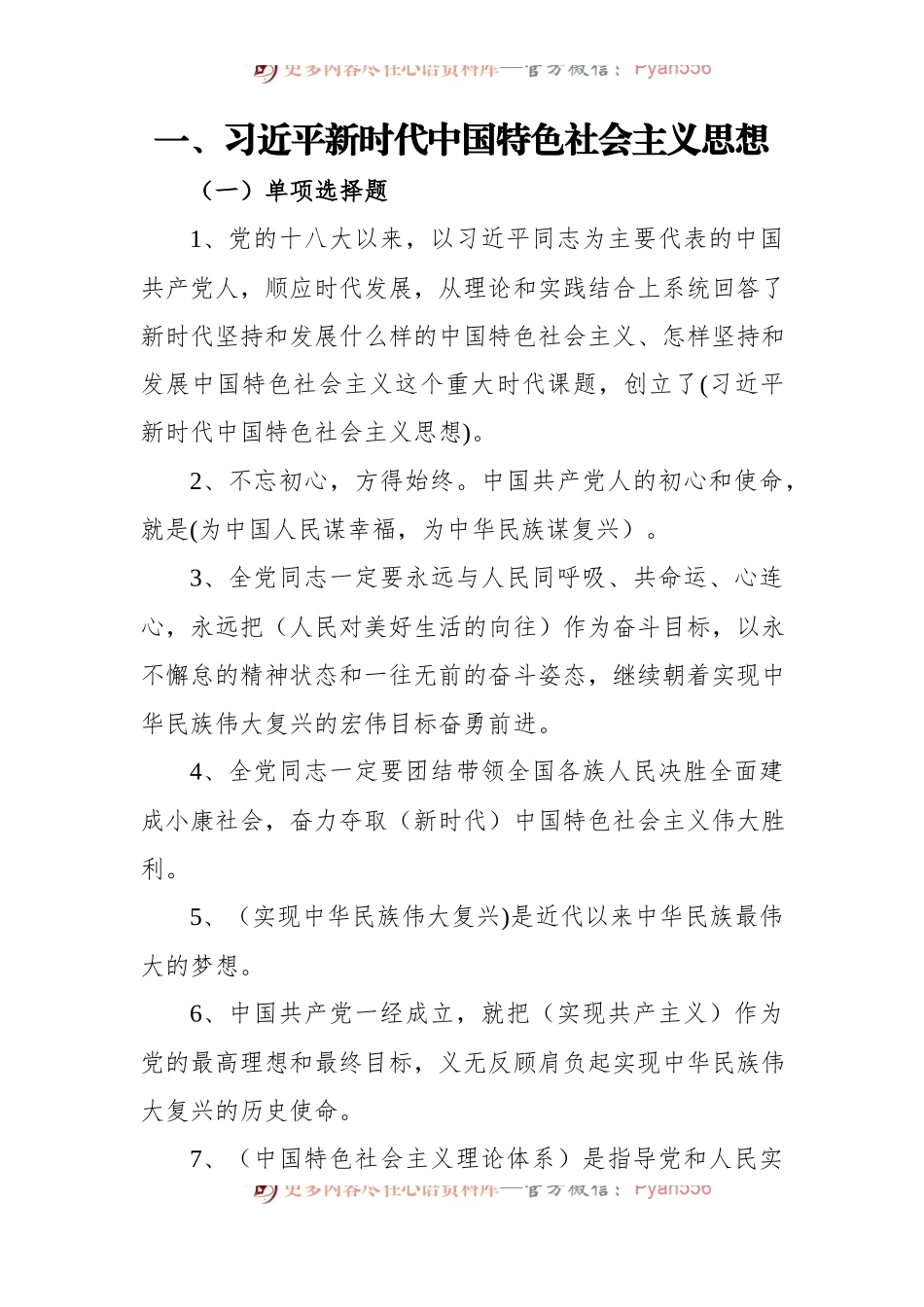 2022党纪法规和德廉知识学习测试题库[约1000道].docx_第2页