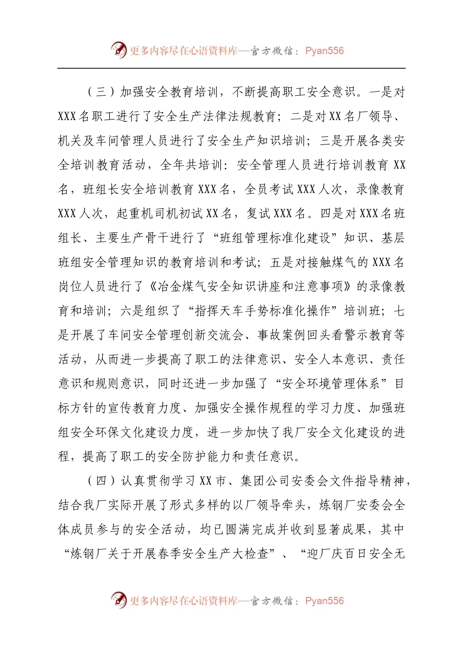 2021年公司安全生产工作总结(5).docx_第1页