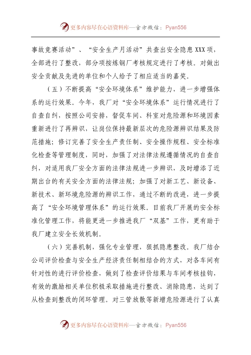 2021年公司安全生产工作总结(5).docx_第2页
