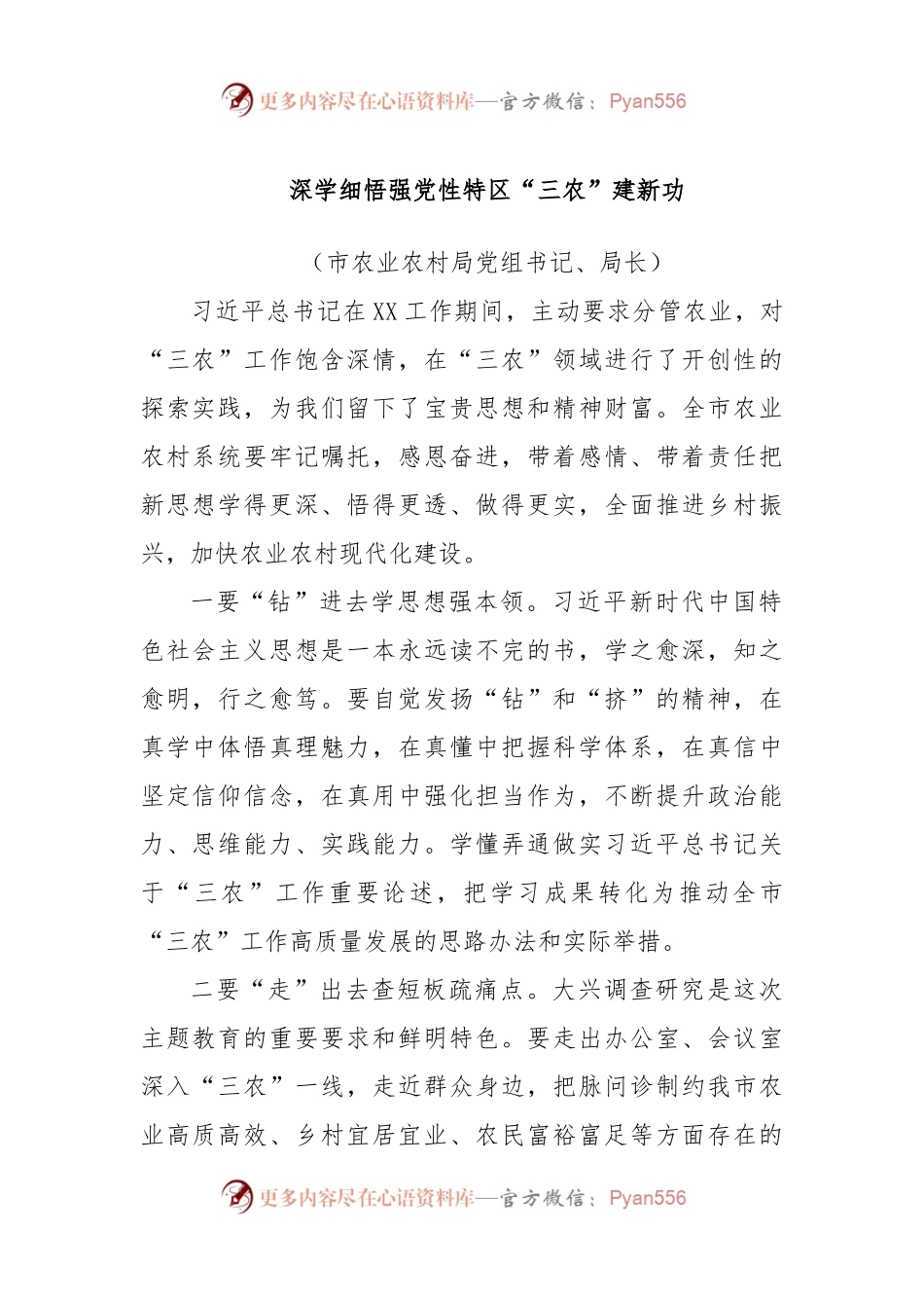 (14篇)XX市直机关领导主题教育读书班研讨发言汇编.docx_第2页