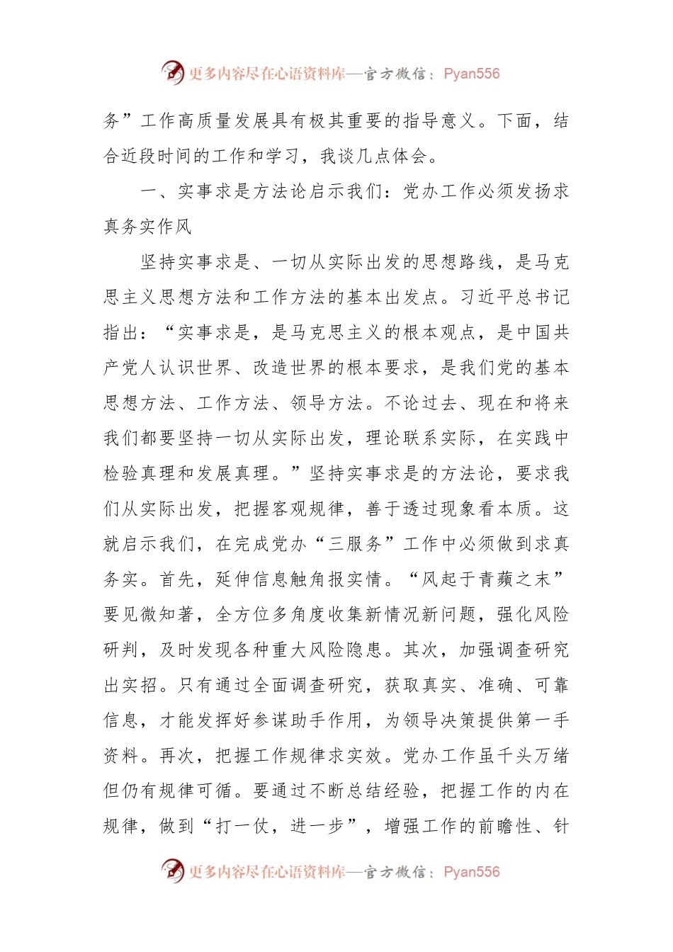 2023年专题读书研讨班交流发言稿.docx_第2页