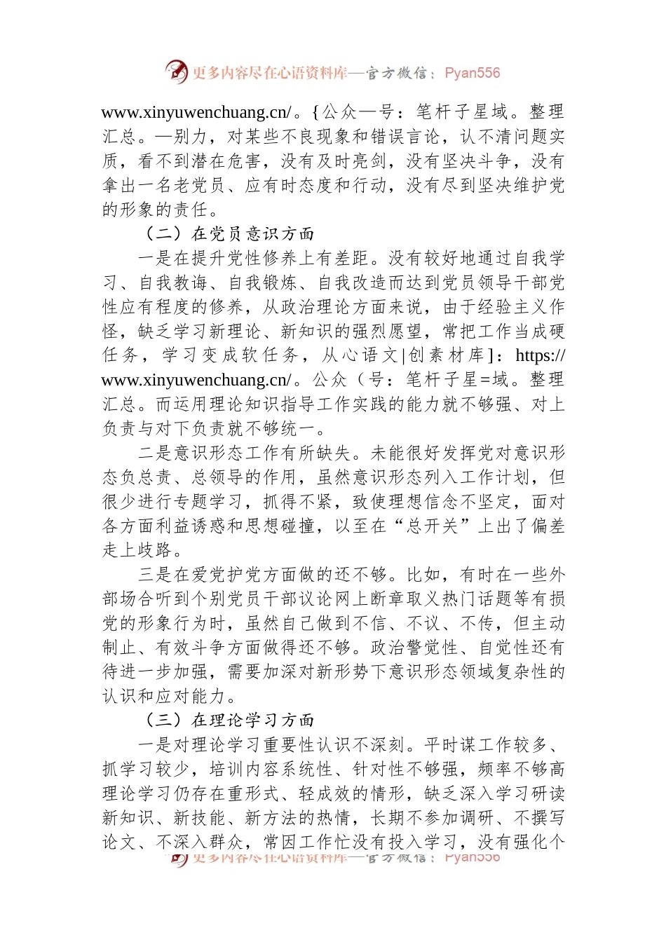 2022年度组织生活会党员干部个人对照检查材料（对照六个方面）.docx_第2页