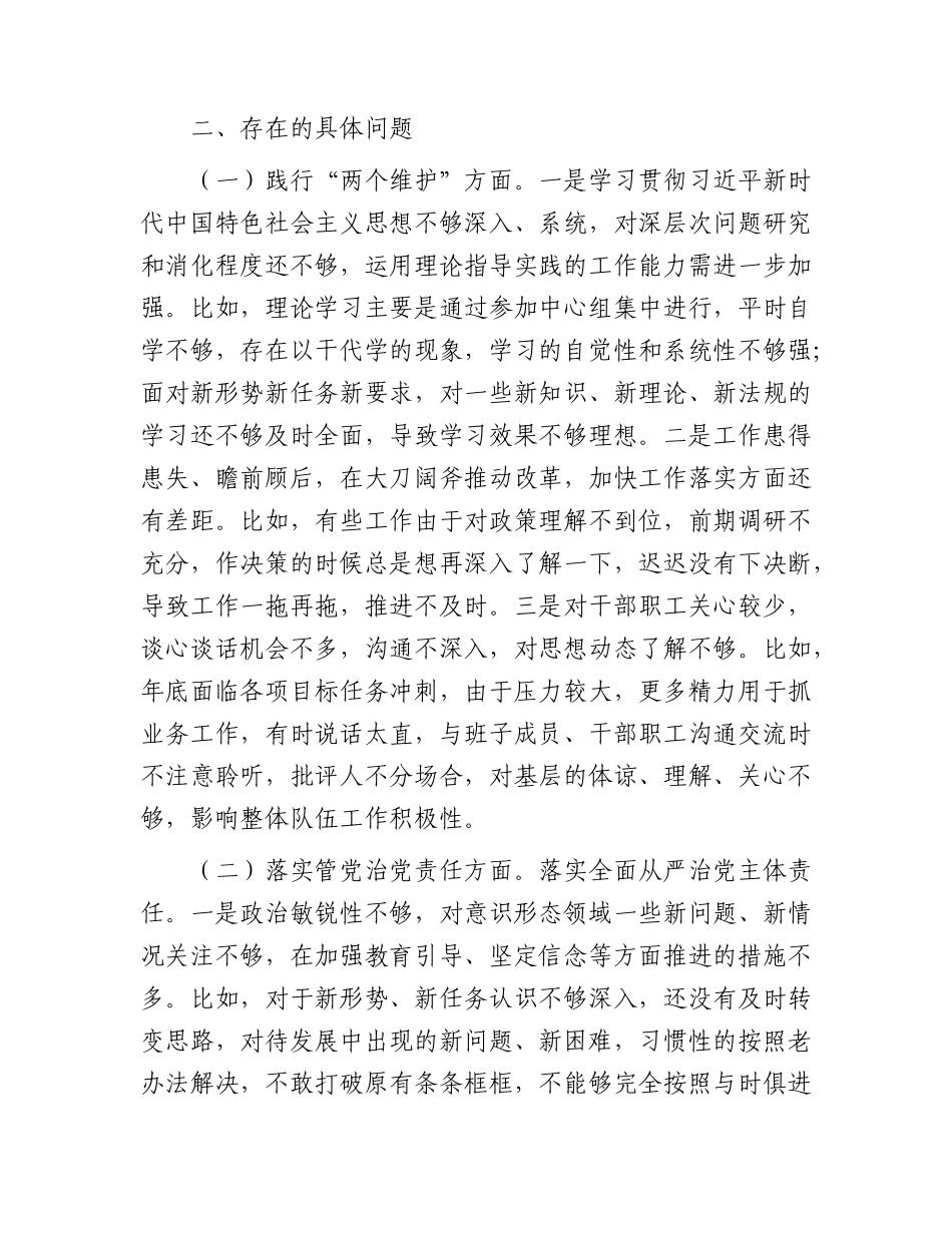 2023年党内政治生态分析研判情况报告2900字.docx_第2页