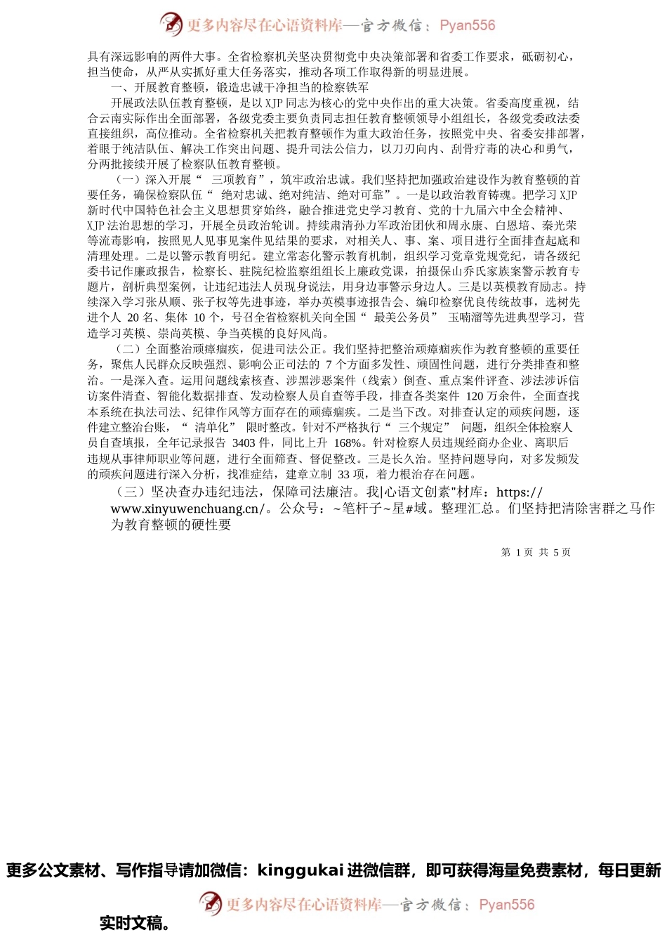 2022.01.29云南省人民检察院检察长王光辉：云南省人民检察院工作报告.docx_第2页