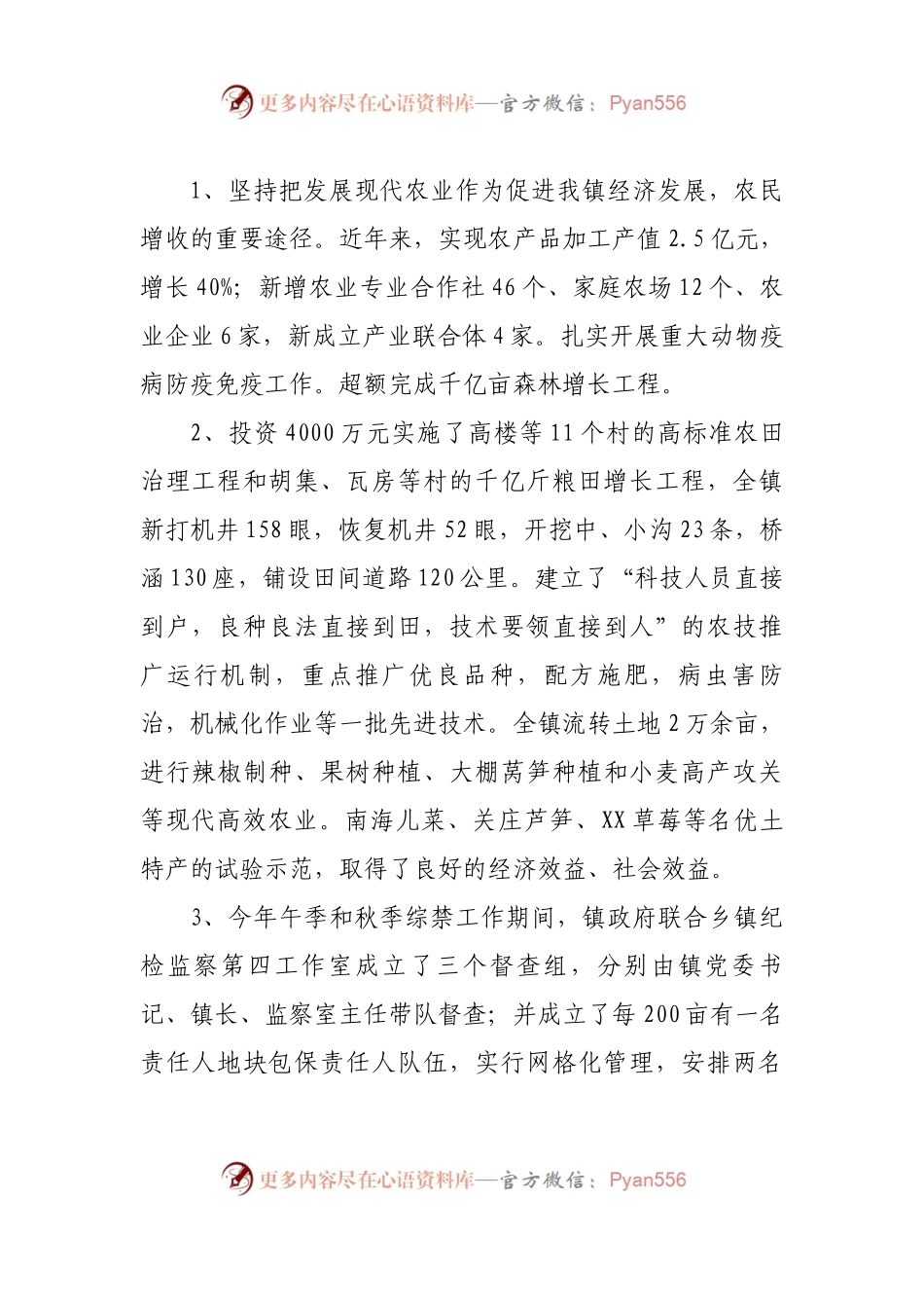 07-XX镇2017年工作总结及2018年工作计划.docx_第1页