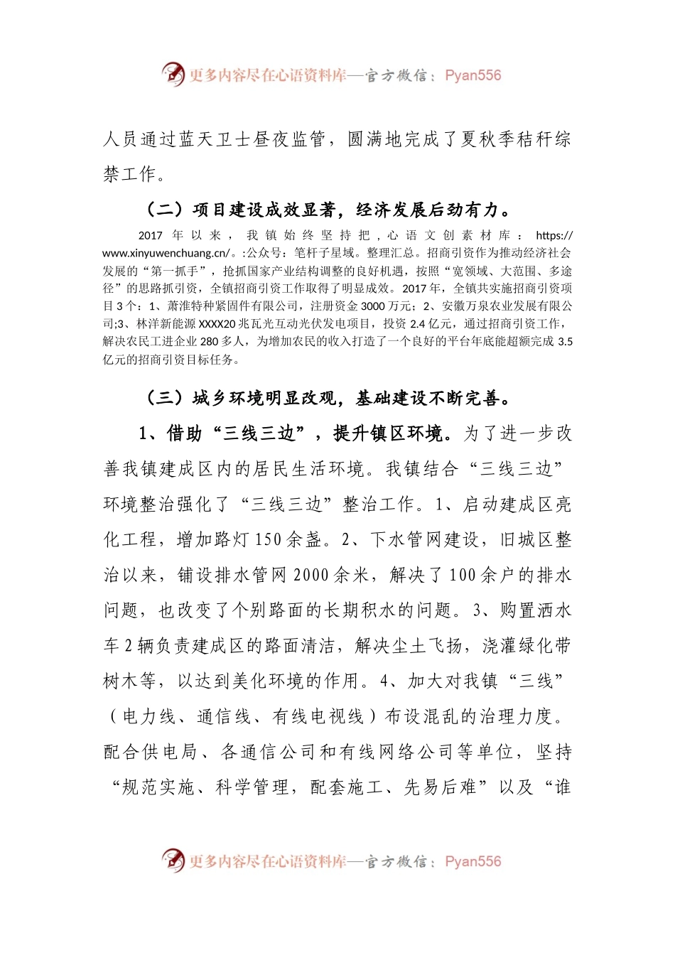 07-XX镇2017年工作总结及2018年工作计划.docx_第2页