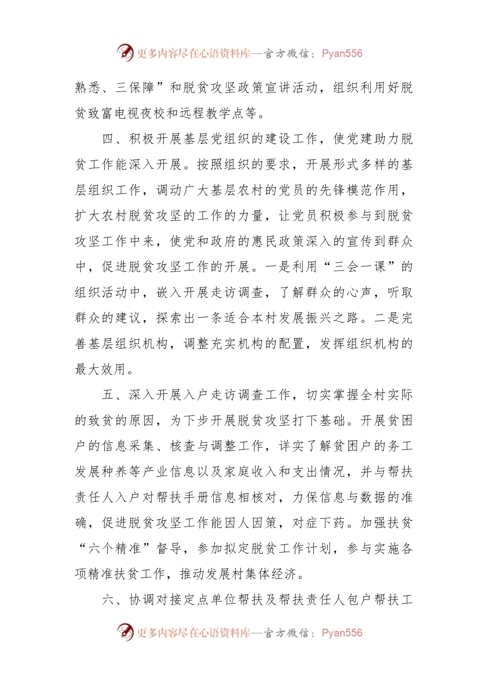 (6篇)关于驻村工作队轮换方案材料.docx_第2页