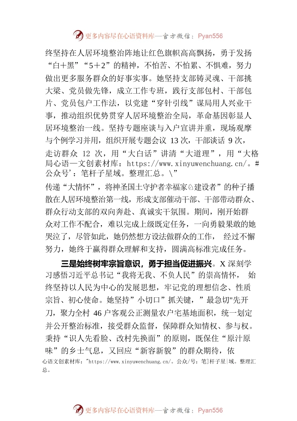 2023年个人先进事迹材料.docx_第2页