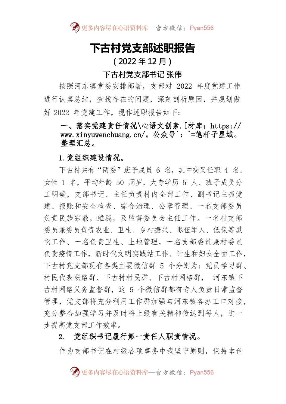 2022年村支部年终总结.docx_第1页