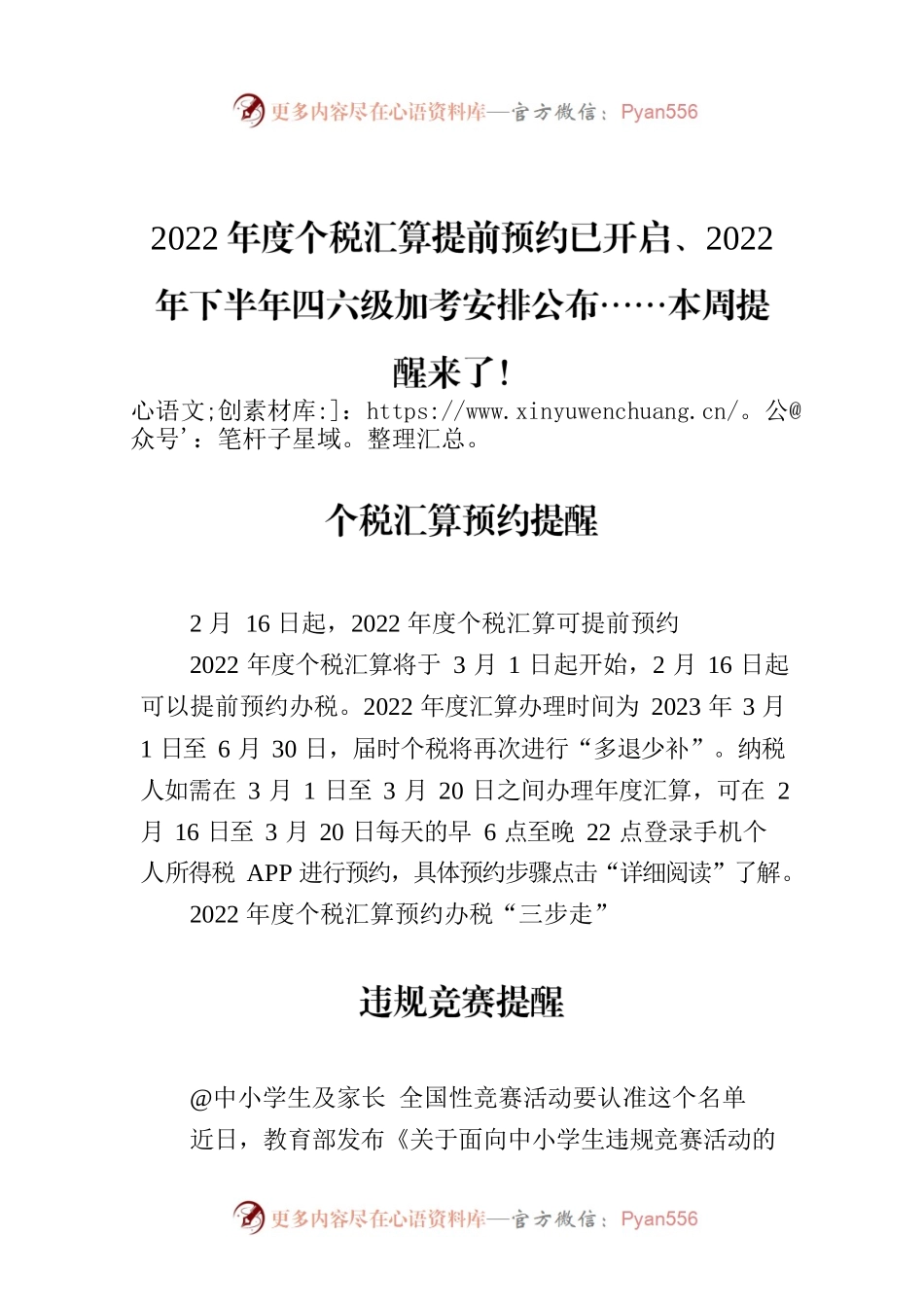 2022年度个税汇算提前预约已开启、2022年下半年四六级加考安排公布……本周提醒来了！.docx_第1页