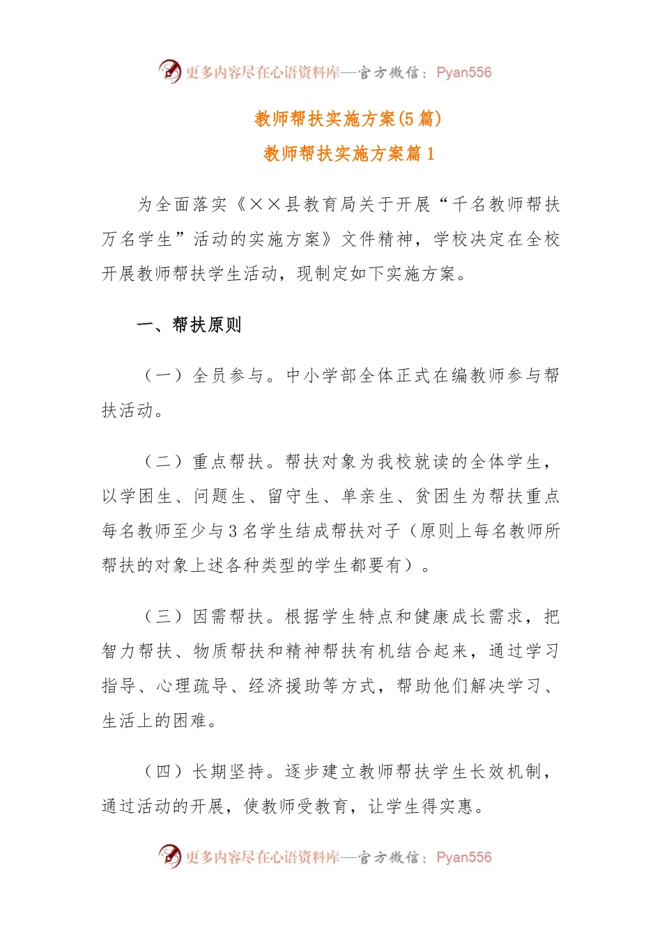 (5篇)教师帮扶实施方案.docx_第1页