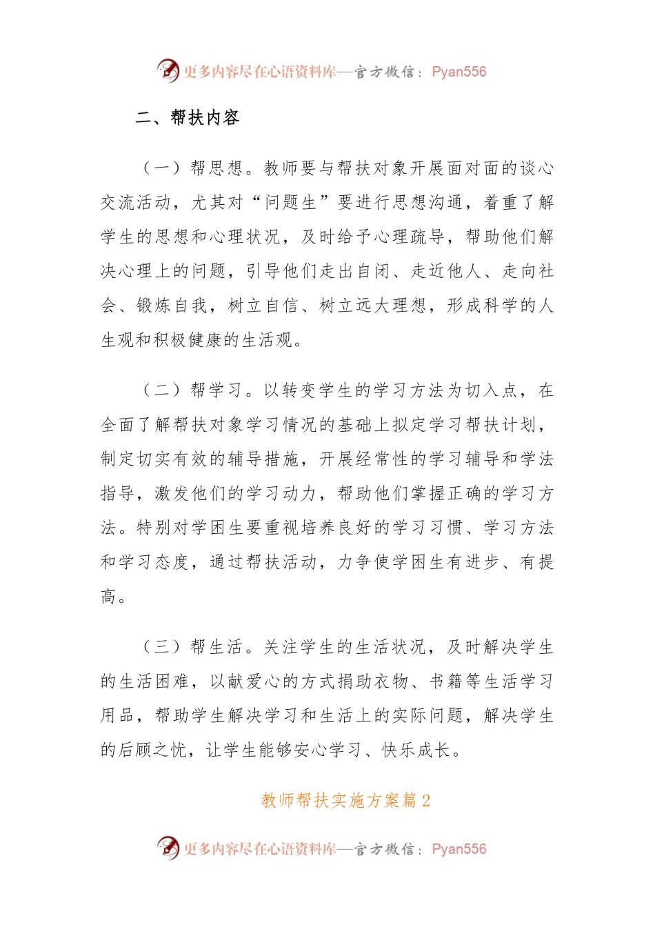 (5篇)教师帮扶实施方案.docx_第2页