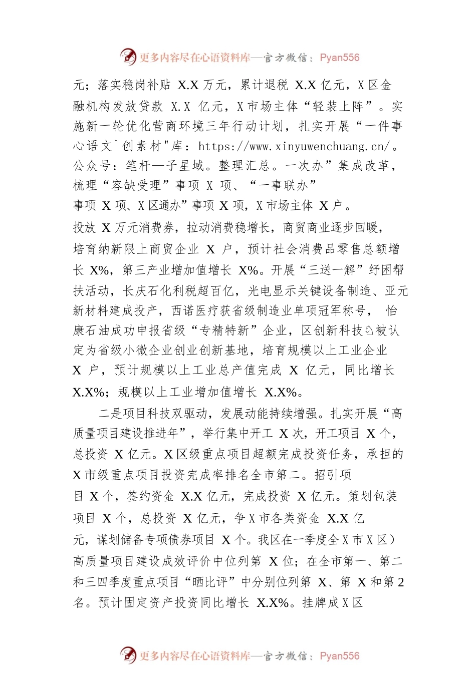 2023年X区政府工作报告（20230117-仅供阅读）.docx_第2页