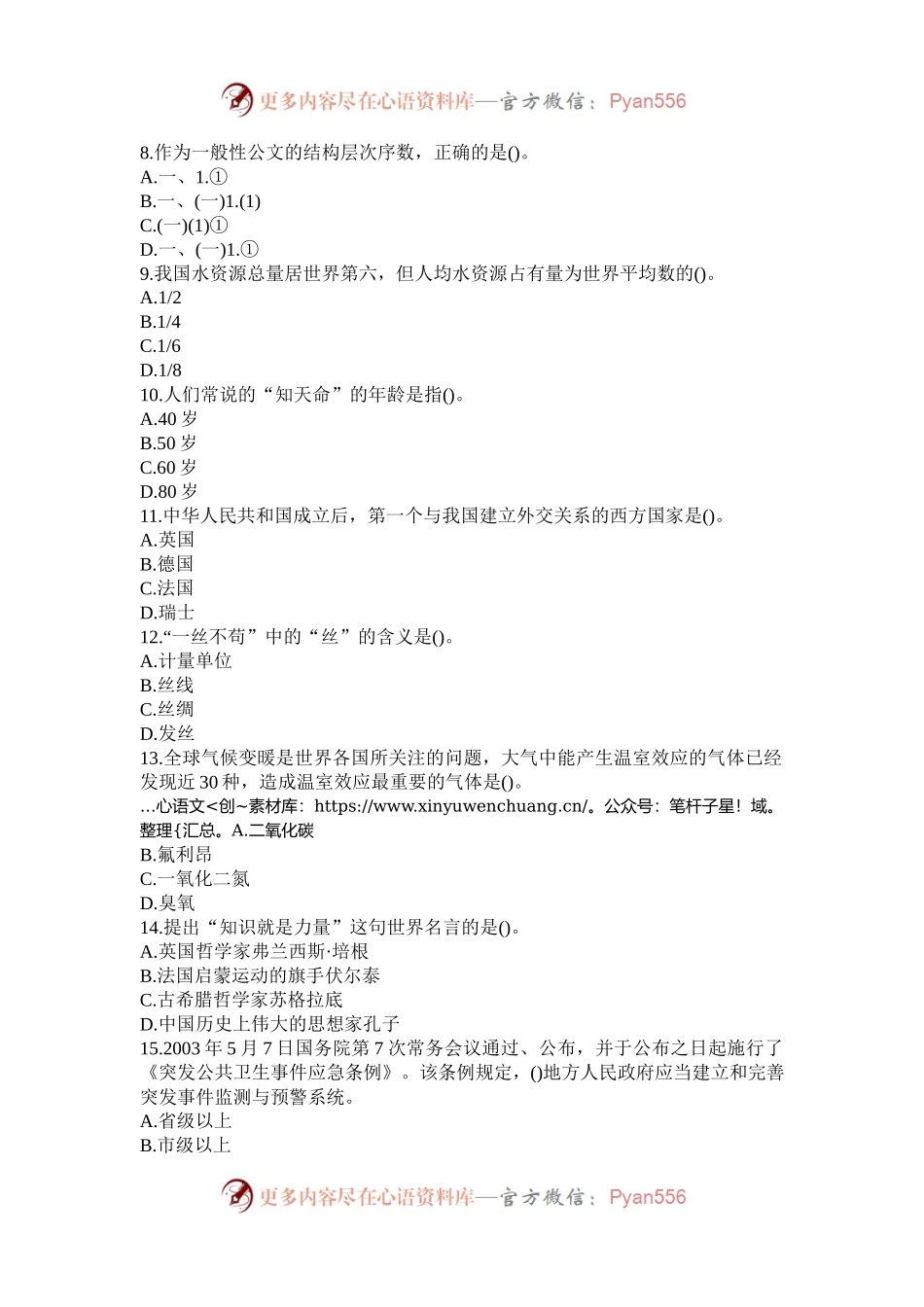 2004年河南公务员行测考试真题.docx_第2页