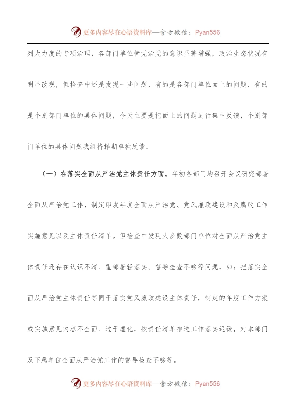 2022年在省纪委派驻监督工作会议上的讲话.docx_第2页