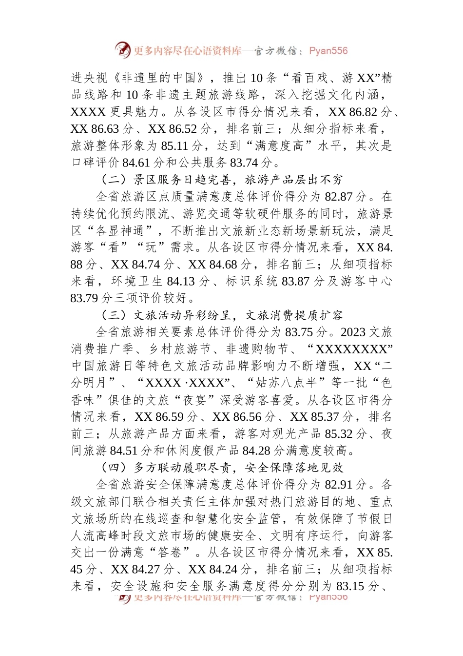 2023年上半年XX旅游游客满意度调查总结.docx_第2页