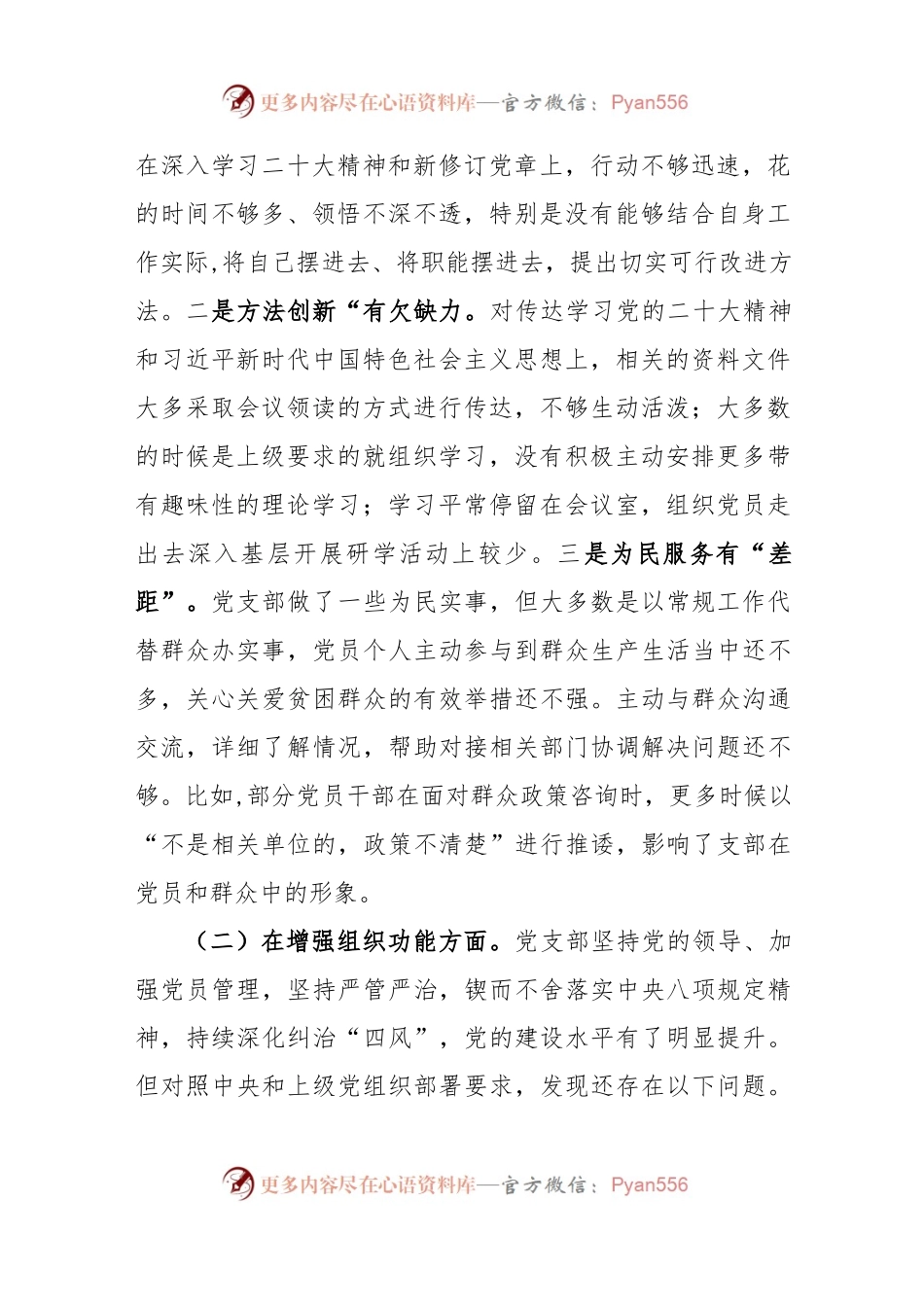 (4篇)2022年度组织生活会班子对照检查材料 精选.docx_第2页