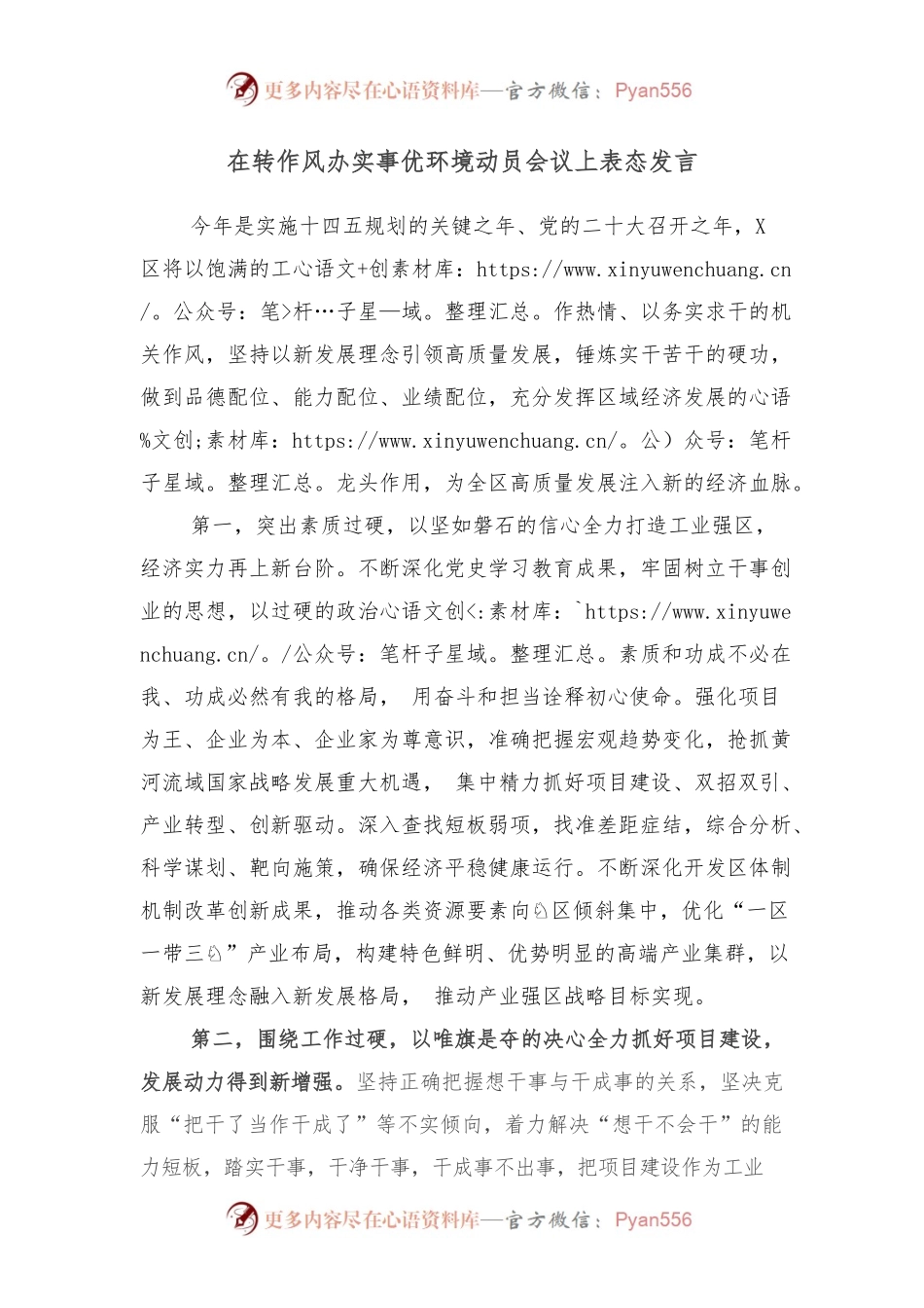 2022在转作风办实事优环境动员会议上表态发言.docx_第1页