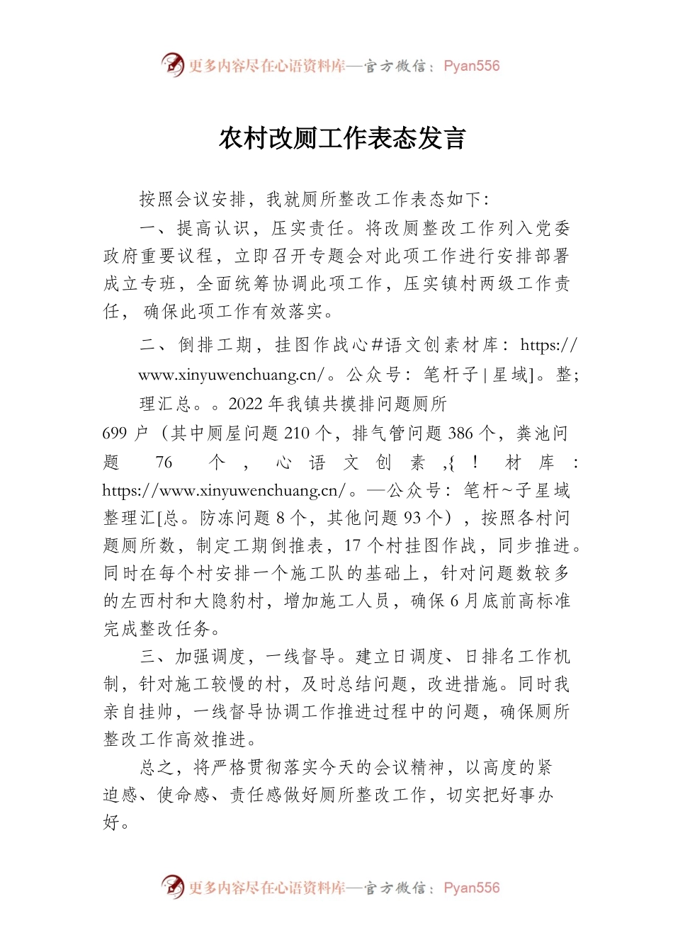 2022年农村改厕工作表态发言.docx_第1页