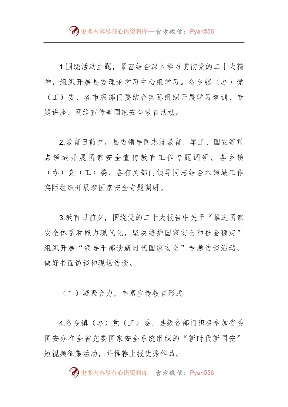 2023年“4·15”全民国家安全教育日宣传教育活动工作方案.docx_第2页